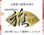 創業記念・開店記念日に伴うフェア開催
